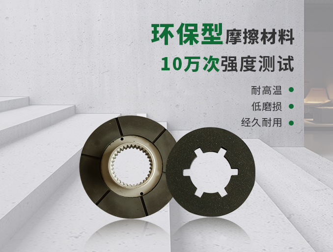 摩擦片的材質有哪些？