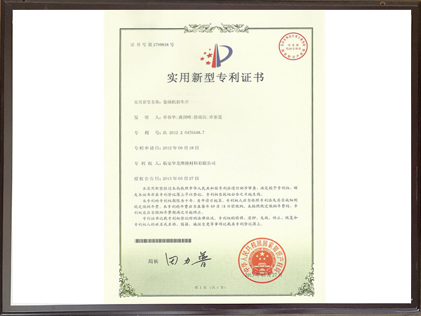 卷揚(yáng)機(jī)剎車片專利證書